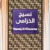Afnan Naseej Al Khuzama 1 Afnan Naseej Al Khuzama -Notino Parfum Cosmétiques afnan naseej al khuzama eau de parfum mixte